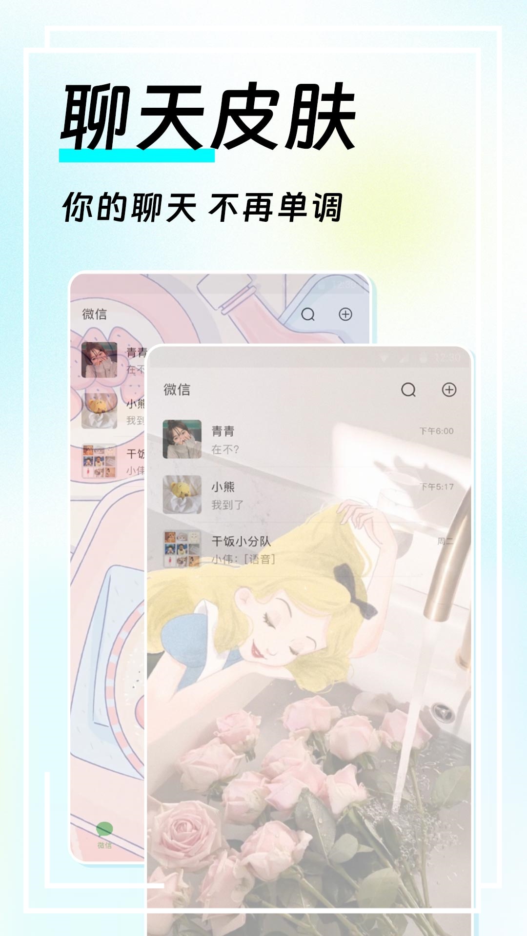 全局透明皮膚app界面展示2