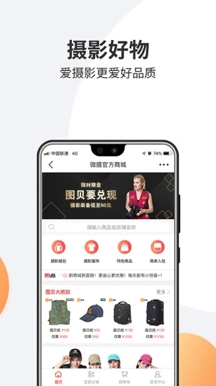 微攝app界面展示2