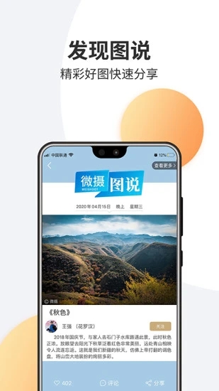 微攝app界面展示2