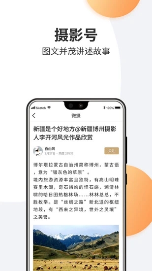 微攝app界面展示2