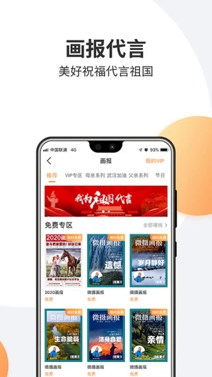 微攝app界面展示2