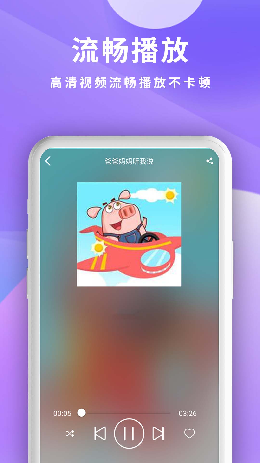 手機快播App界面展示2