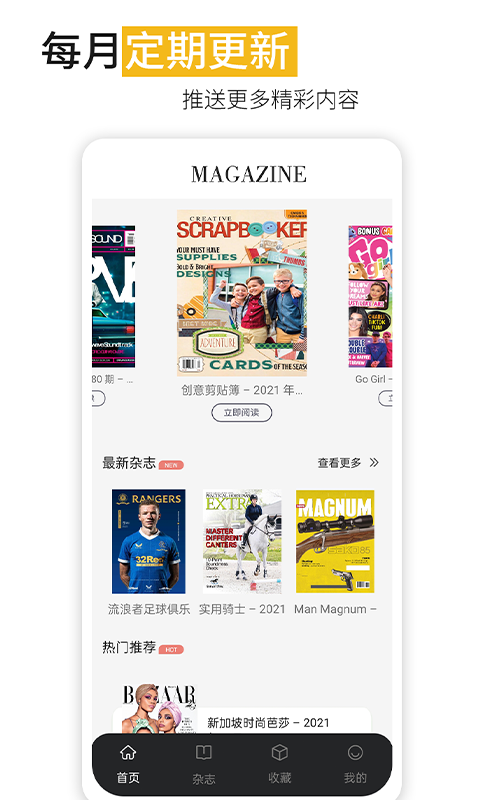 男性雜志app界面展示2