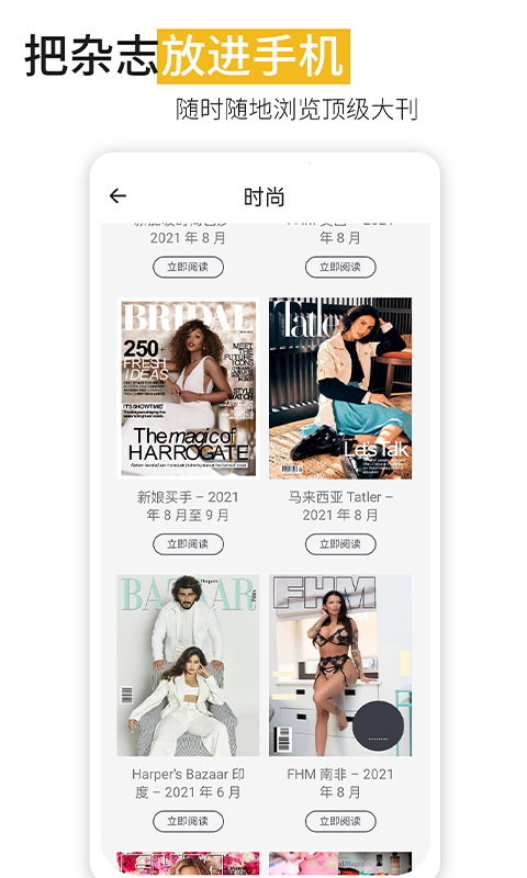 男性雜志app界面展示2