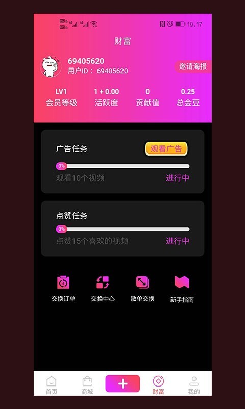 趣淘短視頻界面展示2