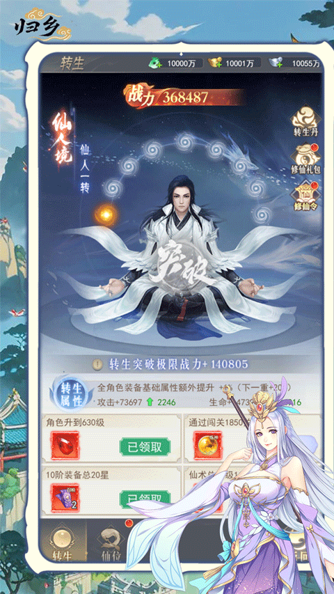 歸鄉果盤版界面展示2