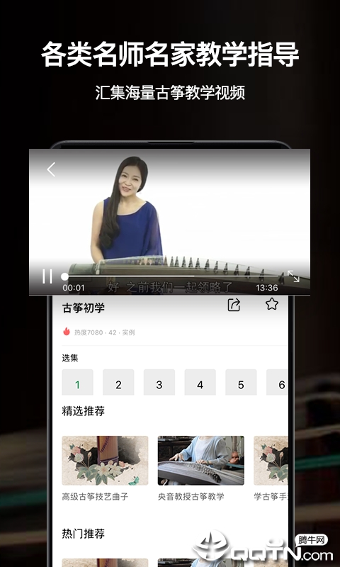 古箏之美app界面展示2