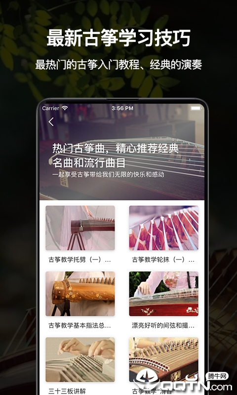 古箏之美app界面展示2
