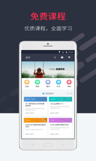 好慕課界面展示2