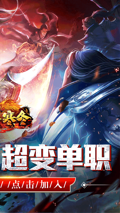 無盡寒冬果盤版界面展示2