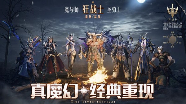 精靈盛典黎明高爆版界面展示2