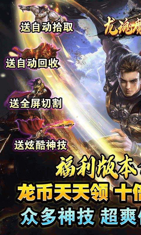 龍魂魔法傳奇手游界面展示2