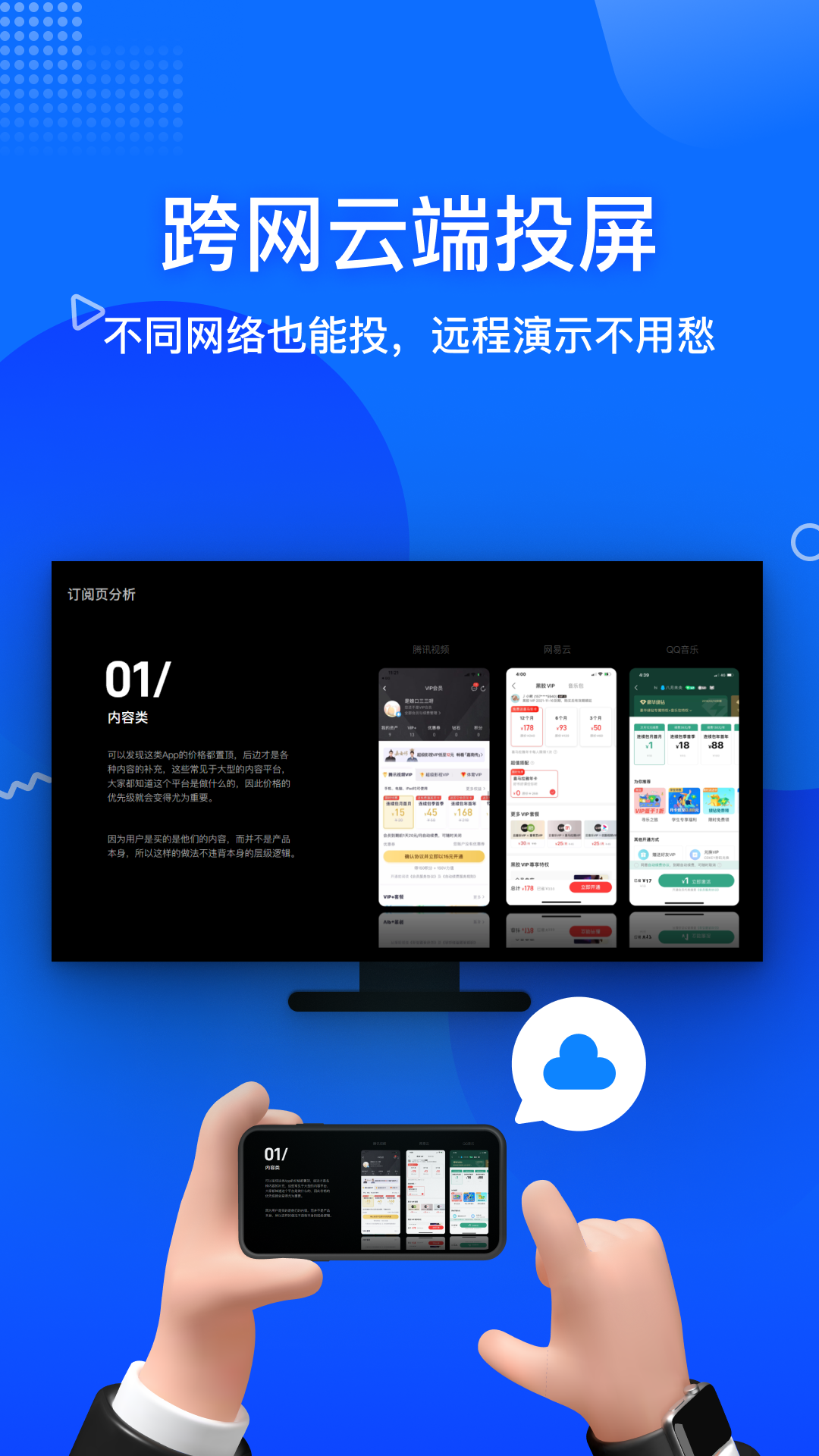 投屏寶app界面展示2