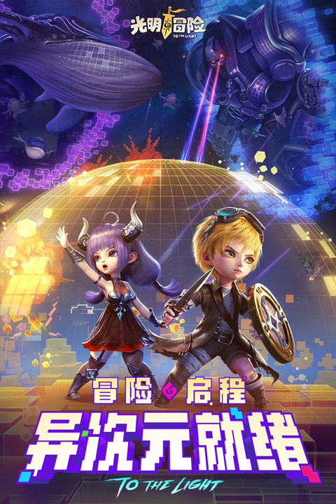 光明冒險折扣版界面展示2