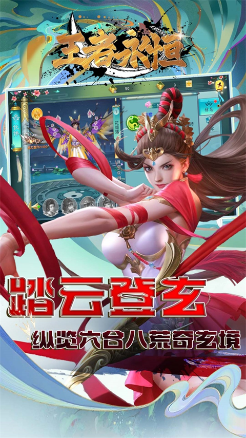 王者永恒0.1折版界面展示2
