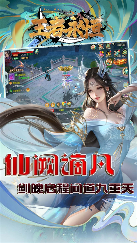 王者永恒0.1折版界面展示2