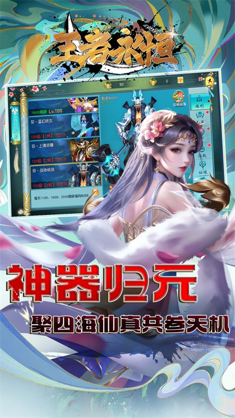 王者永恒0.1折版界面展示2