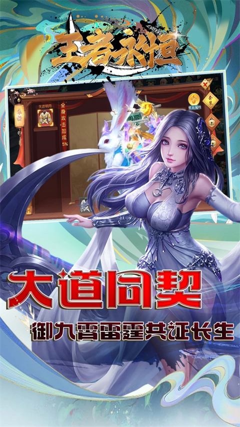 王者永恒0.1折版界面展示2