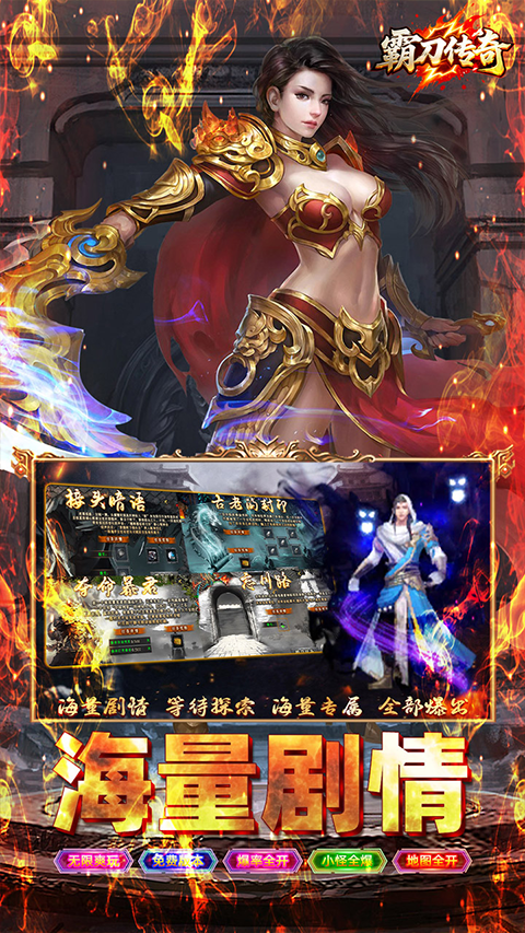 霸刀傳奇折扣版界面展示2
