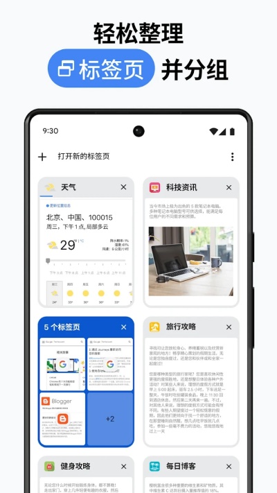 Chrome谷歌瀏覽器app安卓界面展示2