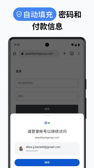 Chrome谷歌瀏覽器app安卓界面展示2