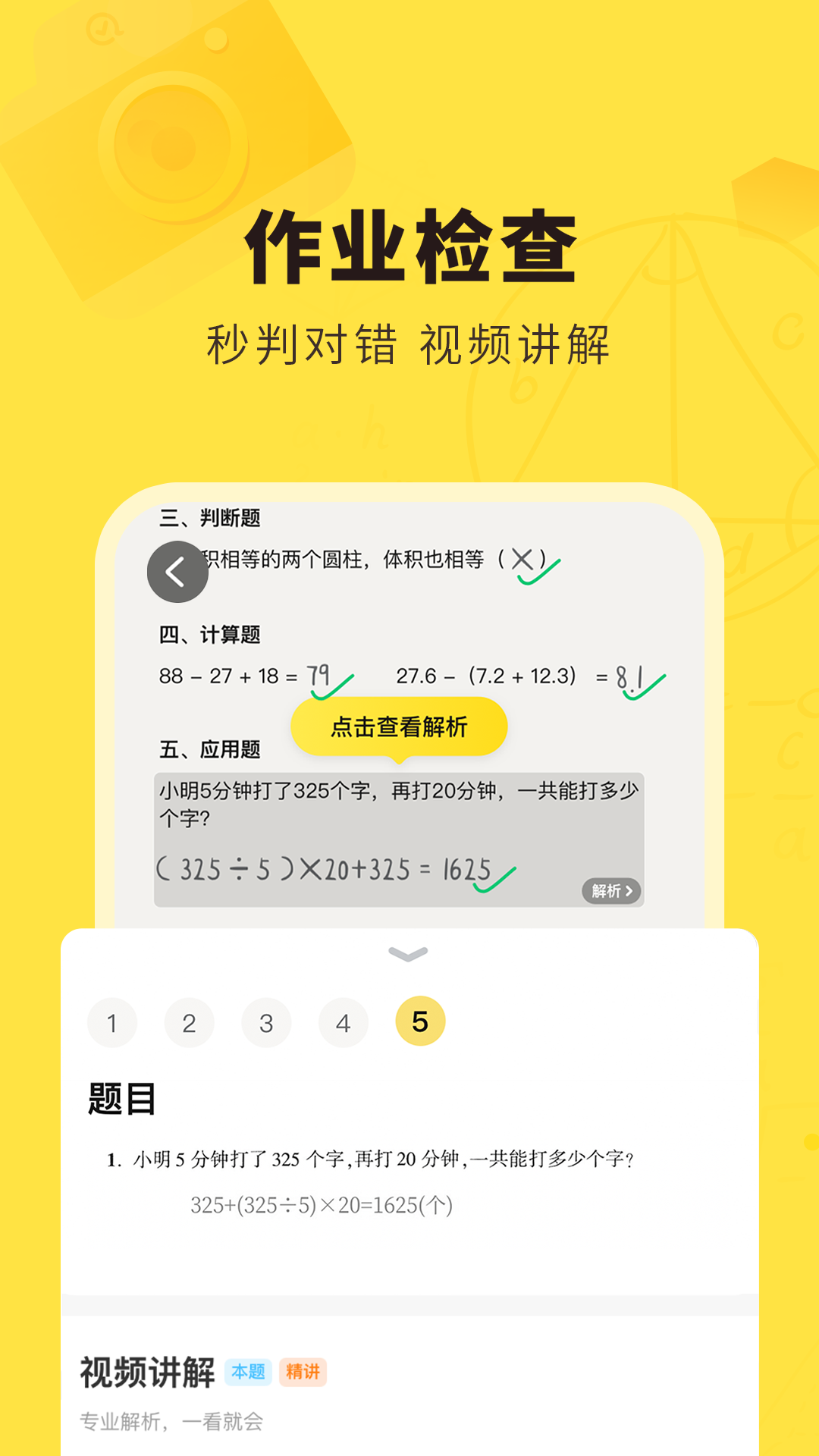 快對作業(yè)app界面展示2
