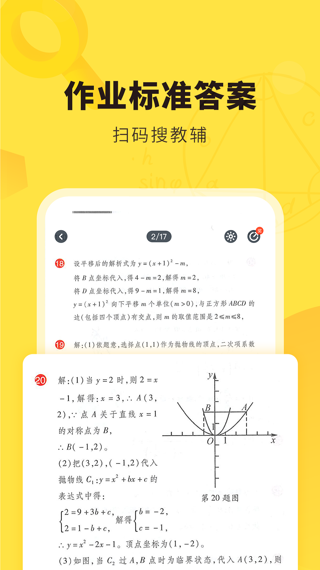 快對作業(yè)app界面展示2
