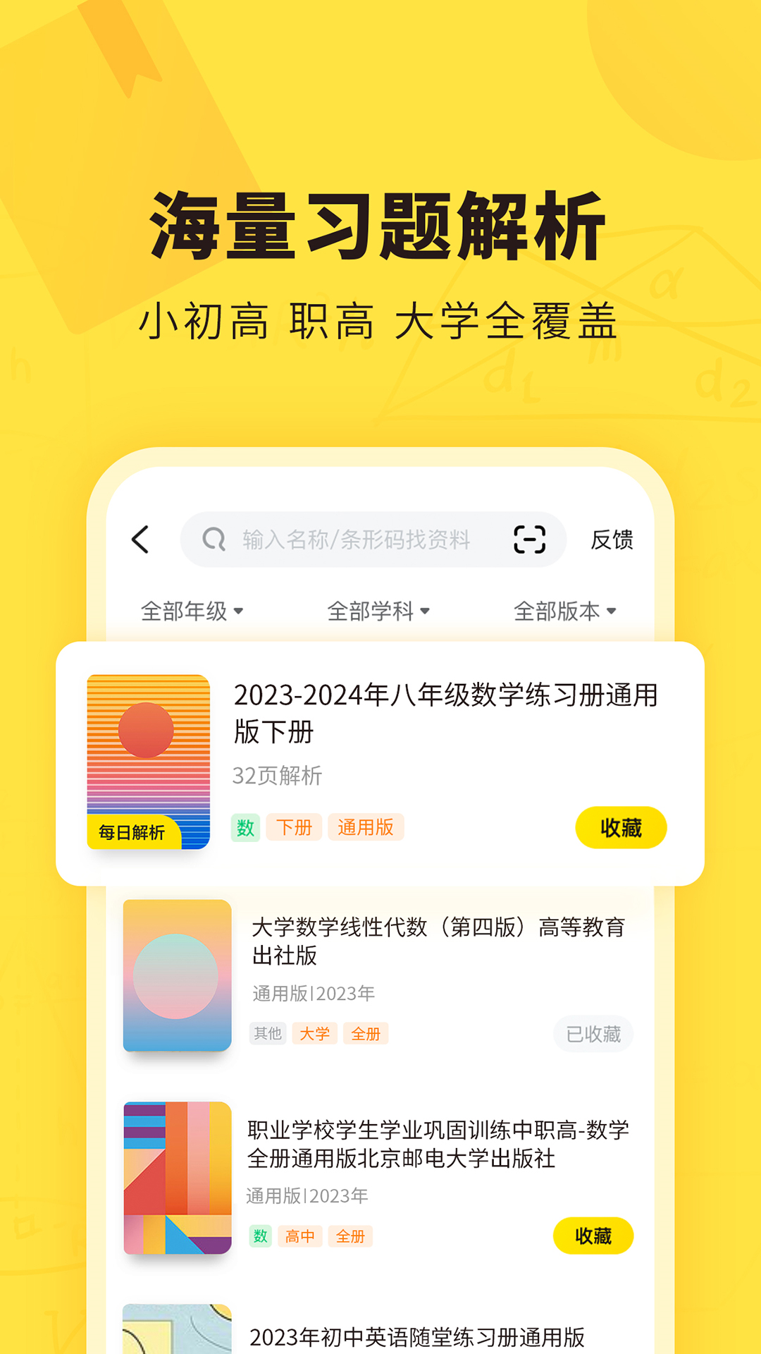 快對作業(yè)app界面展示2