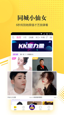 KK直播唱響版界面展示2
