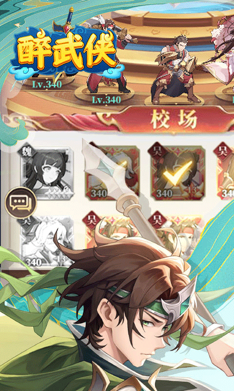 醉武俠折扣版界面展示2