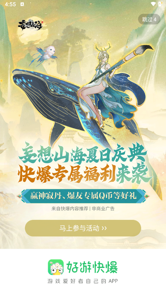 2025好游快爆手游界面展示2