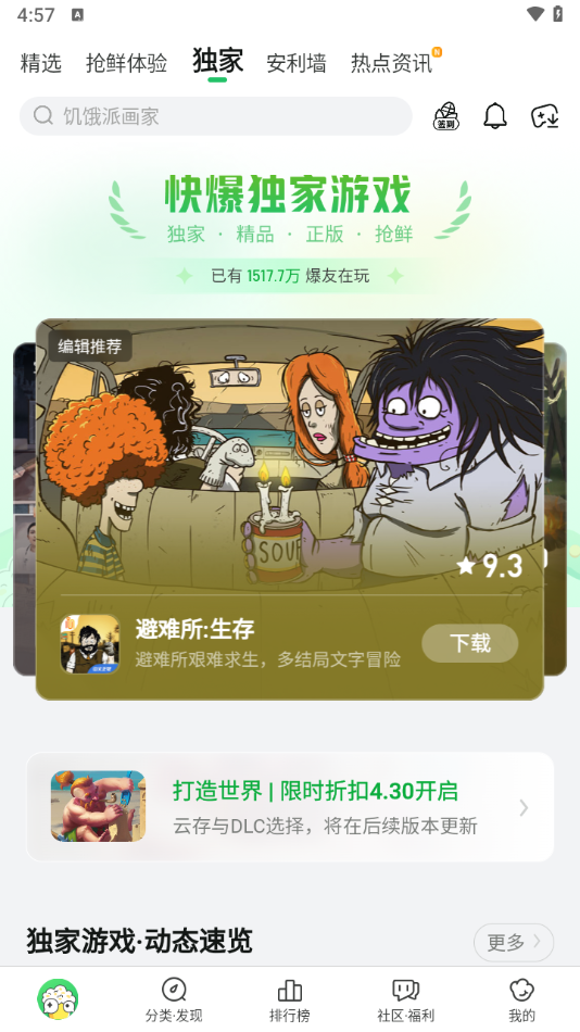 2025好游快爆手游界面展示2