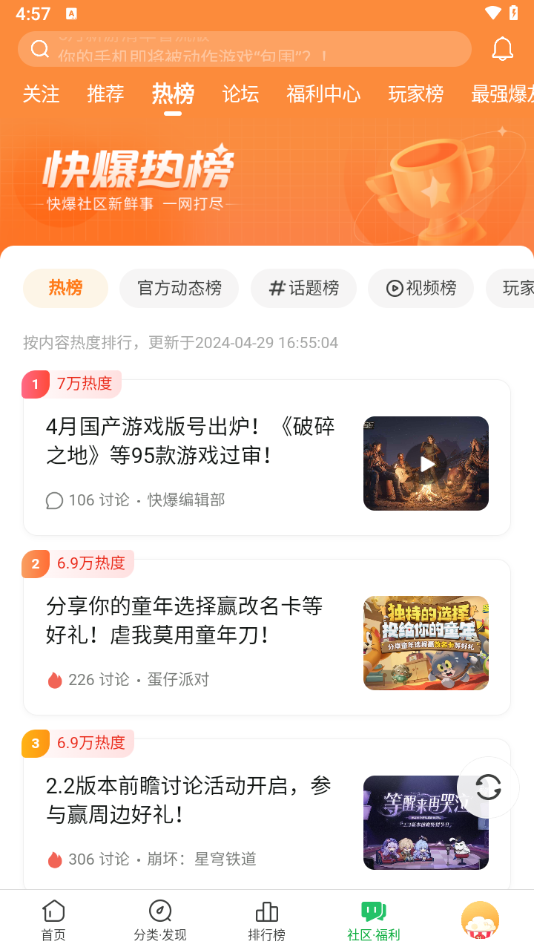 2025好游快爆手游界面展示2