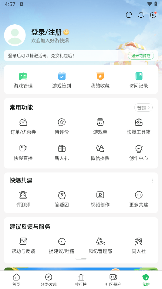 2025好游快爆手游界面展示2