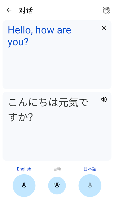 Google Translate APP(谷歌翻譯)界面展示2