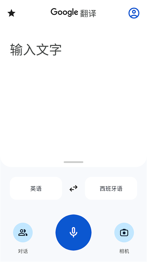 Google Translate APP(谷歌翻譯)界面展示2