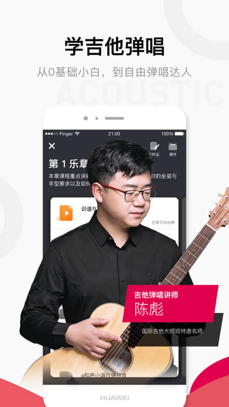 Finger-吉他唱歌鋼琴教學界面展示2