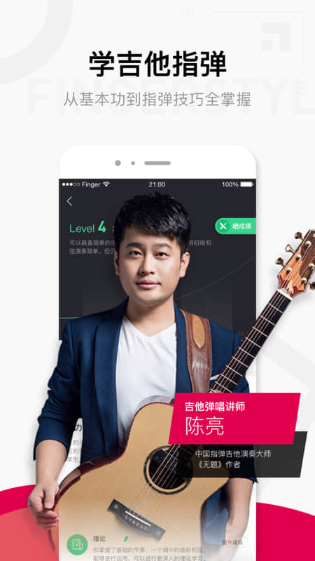Finger-吉他唱歌鋼琴教學界面展示2