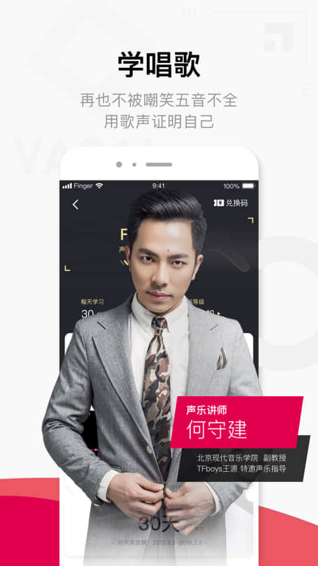 Finger-吉他唱歌鋼琴教學界面展示2