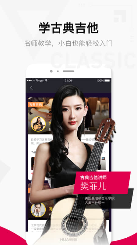 Finger-吉他唱歌鋼琴教學界面展示2