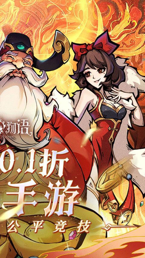 魔鏡物語0.1折扣版界面展示2