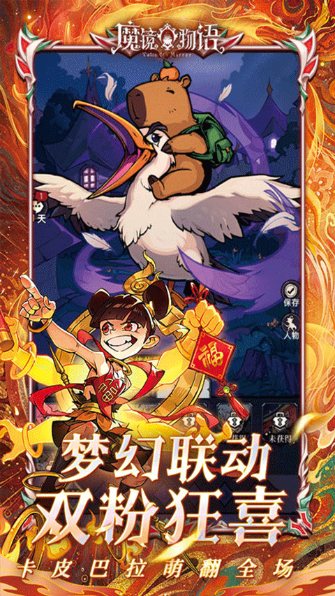 魔鏡物語0.1折扣版界面展示2