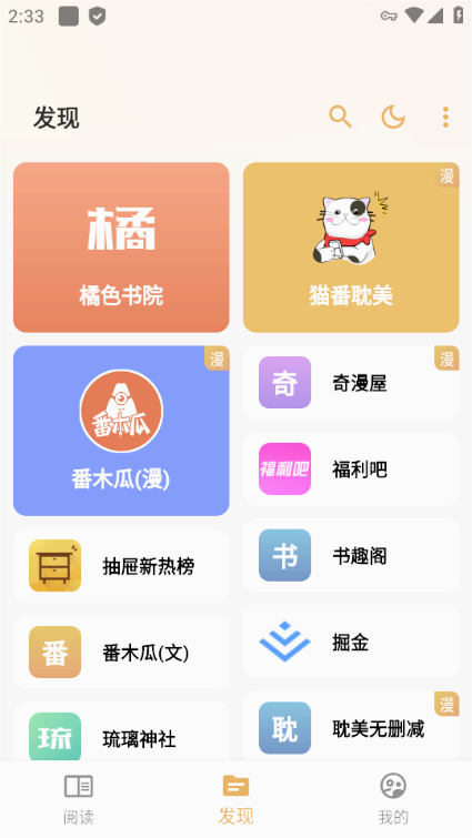 貓番閱讀正版app界面展示2
