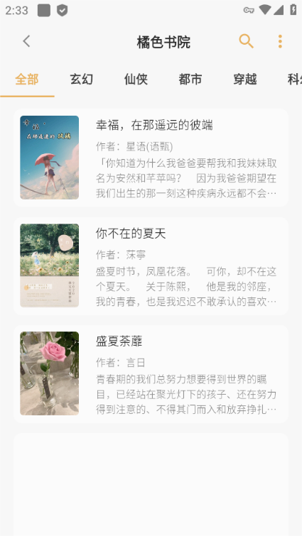 貓番閱讀正版app界面展示2