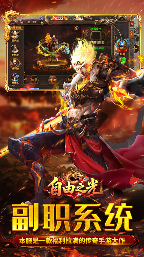 自由之光傳奇手游界面展示2