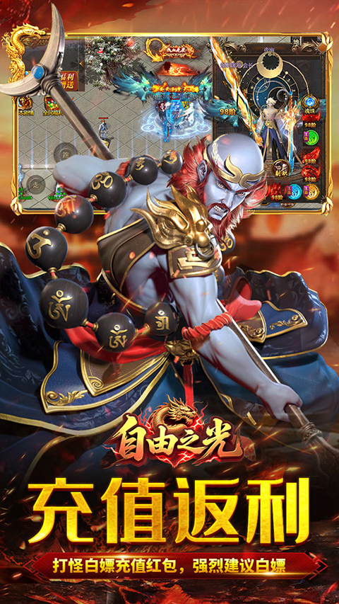 自由之光傳奇手游界面展示2