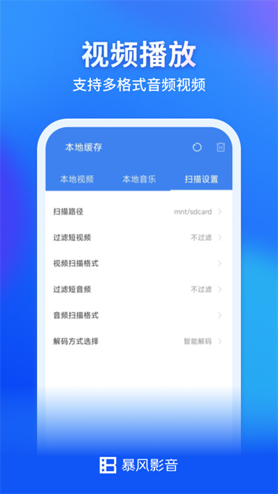 暴風影音播放器界面展示2