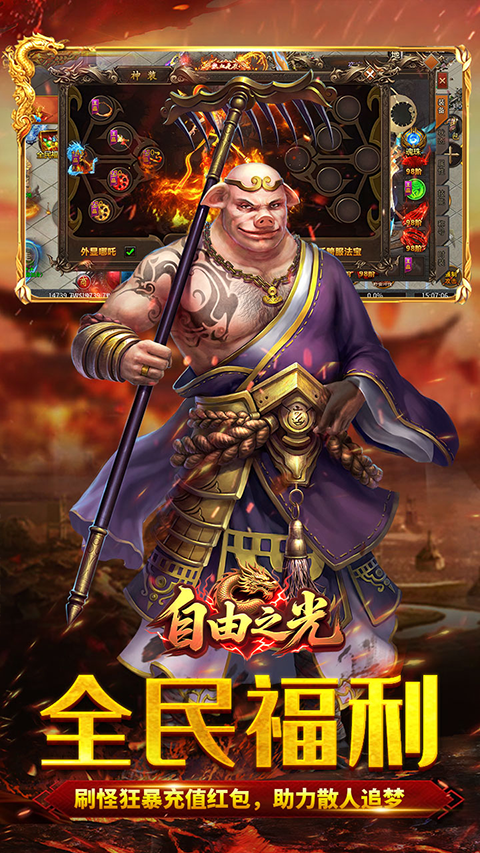 自由之光傳奇手游界面展示2