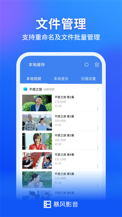 暴風影音播放器界面展示2