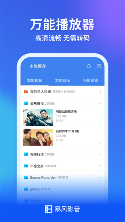 暴風影音播放器界面展示2